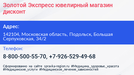 Золотой Экспресс ювелирный магазин дисконт - визитка