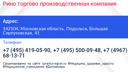 Рино торгово производственная компания - визитка