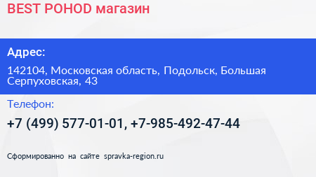 BEST POHOD магазин - визитка