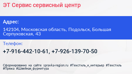ЭТ Сервис сервисный центр - визитка