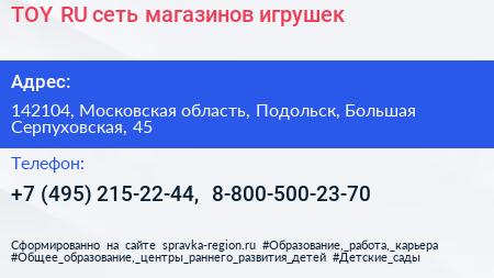 TOY RU сеть магазинов игрушек - визитка