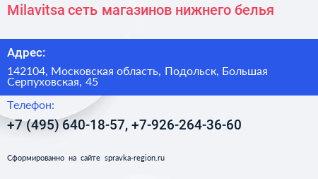 Milavitsa сеть магазинов нижнего белья - визитка
