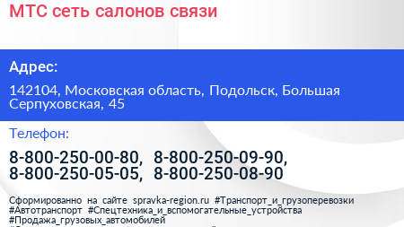 МТС сеть салонов связи - визитка