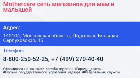 Mothercare сеть магазинов для мам и малышей - визитка