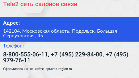 Tele2 сеть салонов связи - визитка