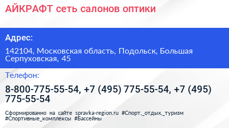 АЙКРАФТ сеть салонов оптики - визитка