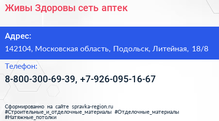 Живы Здоровы сеть аптек - визитка