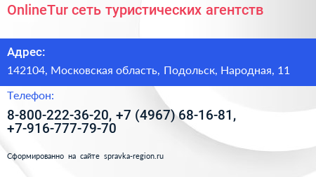 OnlineTur сеть туристических агентств - визитка