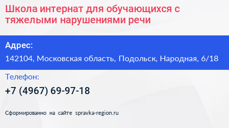 Школа интернат для обучающихся с тяжелыми нарушениями речи - визитка