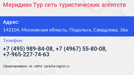 Меридиан Тур сеть туристических агентств - визитка