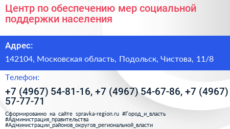 Центр по обеспечению мер социальной поддержки населения - визитка