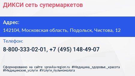 ДИКСИ сеть супермаркетов - визитка