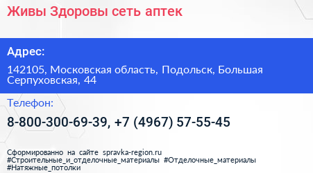 Живы Здоровы сеть аптек - визитка