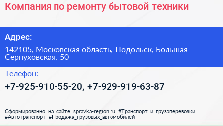 Компания по ремонту бытовой техники - визитка
