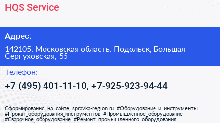 HQS Service - визитка