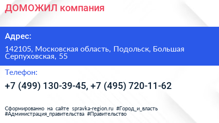 ДОМОЖИЛ компания - визитка