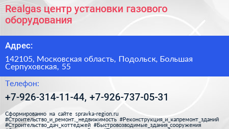 Realgas центр установки газового оборудования - визитка
