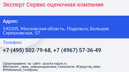 Эксперт Сервис оценочная компания - визитка