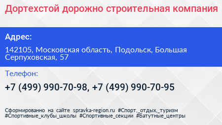 Дортехстой дорожно строительная компания - визитка