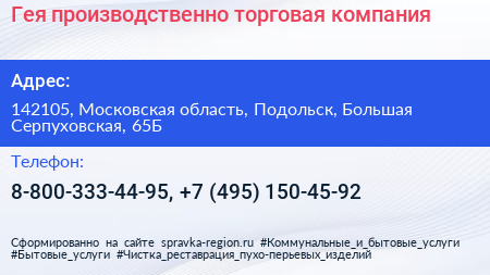 Гея производственно торговая компания - визитка