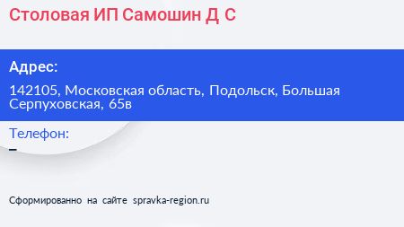 Столовая ИП Самошин Д С  - визитка