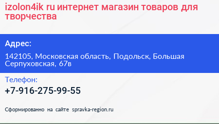 izolon4ik ru интернет магазин товаров для творчества - визитка