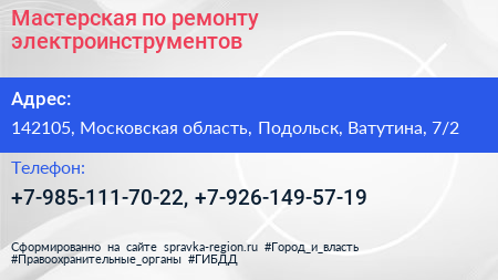 Мастерская по ремонту электроинструментов - визитка
