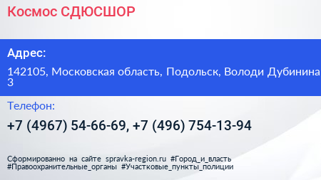 Космос СДЮСШОР - визитка