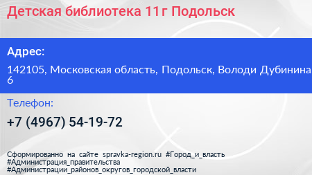 Детская библиотека 11 г Подольск - визитка