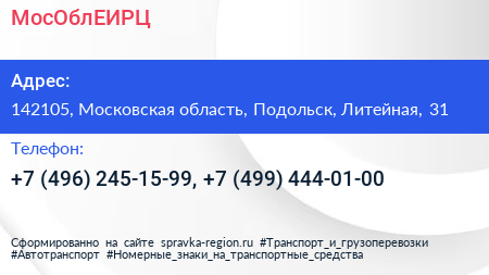 МосОблЕИРЦ - визитка