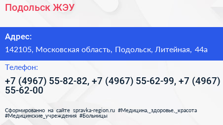 Подольск ЖЭУ - визитка