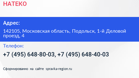 НАТЕКО - визитка