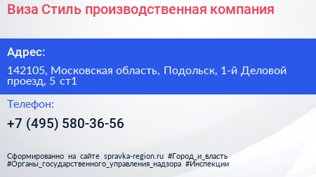 Виза Стиль производственная компания - визитка