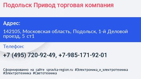 Подольск Привод торговая компания - визитка