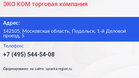 ЭКО КОМ торговая компания - визитка