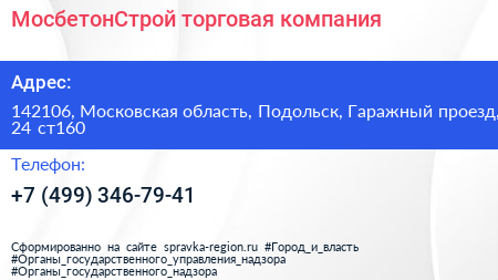 МосбетонСтрой торговая компания - визитка