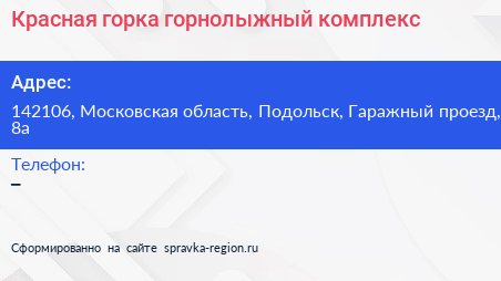 Красная горка горнолыжный комплекс - визитка