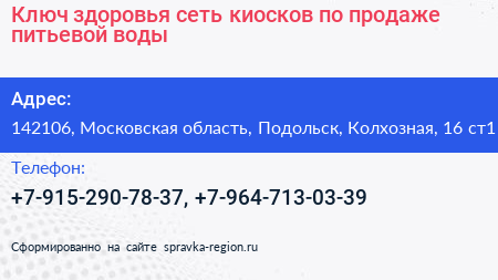Ключ здоровья сеть киосков по продаже питьевой воды - визитка