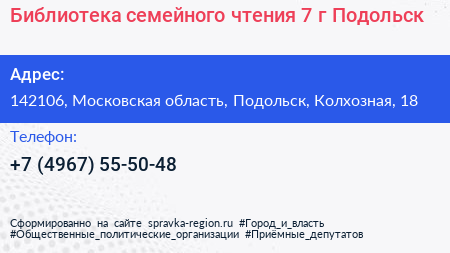 Библиотека семейного чтения 7 г Подольск - визитка