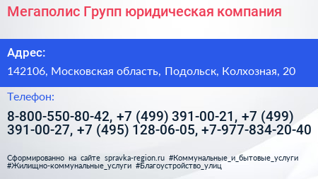 Мегаполис Групп юридическая компания - визитка