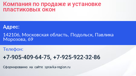 Компания по продаже и установке пластиковых окон - визитка