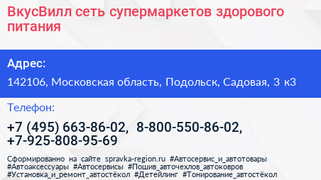 ВкусВилл сеть супермаркетов здорового питания - визитка