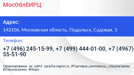 МосОблЕИРЦ - визитка