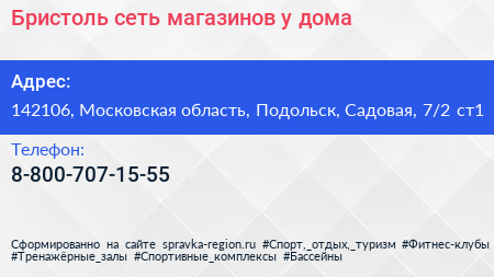 Бристоль сеть магазинов у дома - визитка