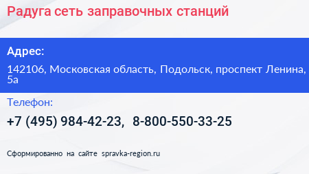 Радуга сеть заправочных станций - визитка