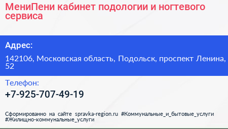МениПени кабинет подологии и ногтевого сервиса - визитка