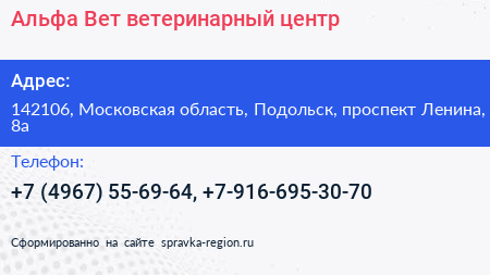 Нажмите, чтобы скачать визитку Альфа Вет ветеринарный центр - визитка