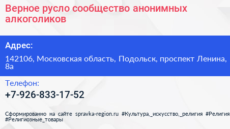 Верное русло сообщество анонимных алкоголиков - визитка
