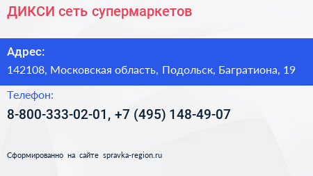 ДИКСИ сеть супермаркетов - визитка