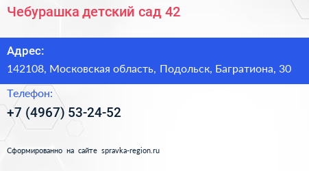 Чебурашка детский сад 42 - визитка